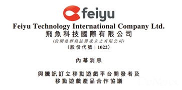 騰訊與飛魚簽署移動游戲產品合作協(xié)議，將代理新游開拓市場