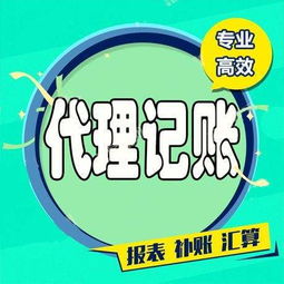 關于代理記賬，從事互聯(lián)網文化活動的你不可不知的幾件事