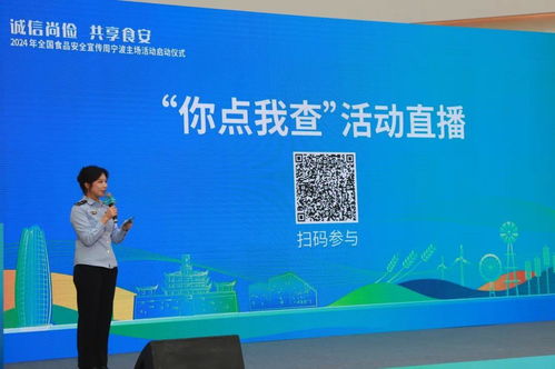2024年全國食品安全宣傳周寧波主場活動啟動，共筑“舌尖上的安全”防線