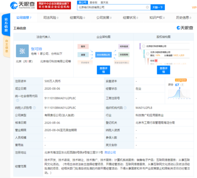 滴滴跨界新動作 成立新公司布局互聯網文化，顛覆出行服務單一印象