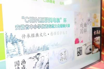 讓家庭教育“動”起來——CIBN互聯(lián)網(wǎng)電視亮相北京科技周
